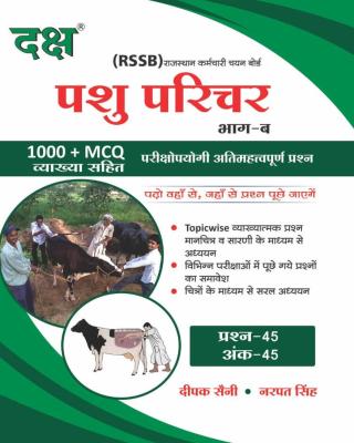 Daksh Animal Attendant Part-B 1000+ MCQ With Explain Topic Wise By Deepak Saini And Narpat Singh Latest Edition